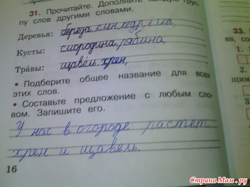 Выберите общее. Дополни каждую группу слов другими словами. Прочитайте разделите слово на 3 группы.