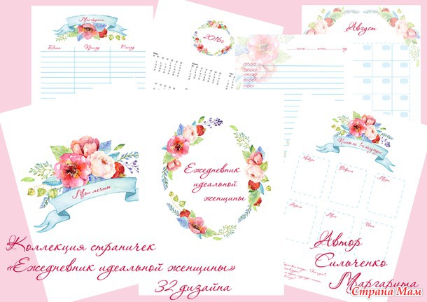 Коллекция страничек для ежедневника