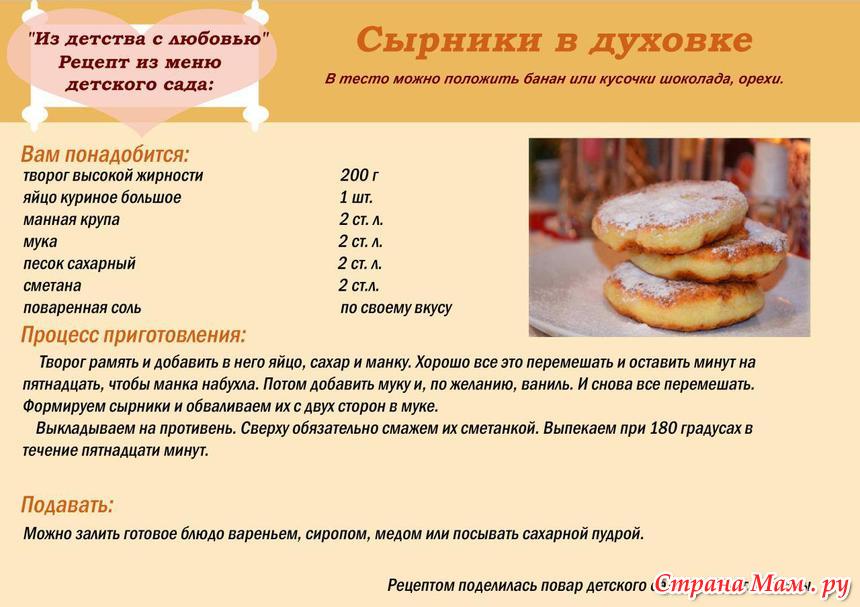 Блюда как в детском саду СССР (рецепты из детства)