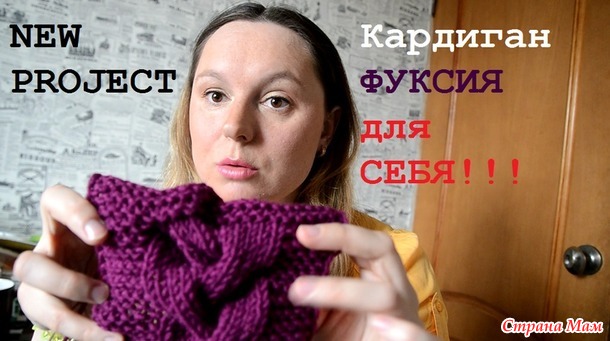 Кардиган Фуксия - мастер-класс