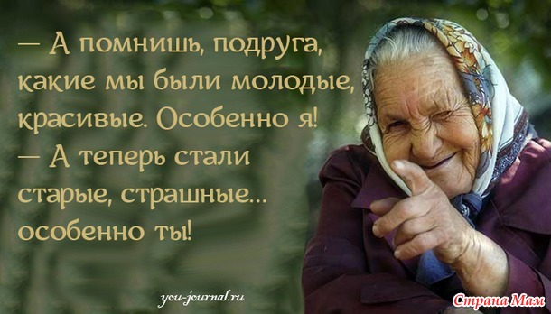 О бабушках.