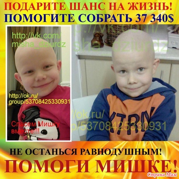 Миша Дюрдь. Помолитесь за племянника моей одногрупницы. Ему удалили раковую опухоль. Впереди ещё лечение.