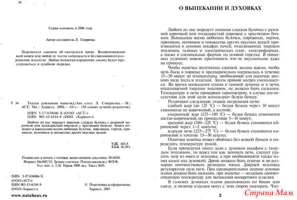 Книга "50 самых вкусных рецептов " стр. 2-17