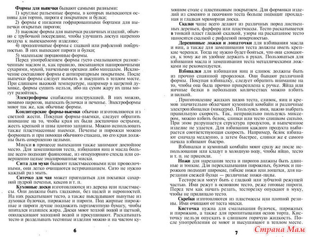 Книга "50 самых вкусных рецептов " стр. 2-17