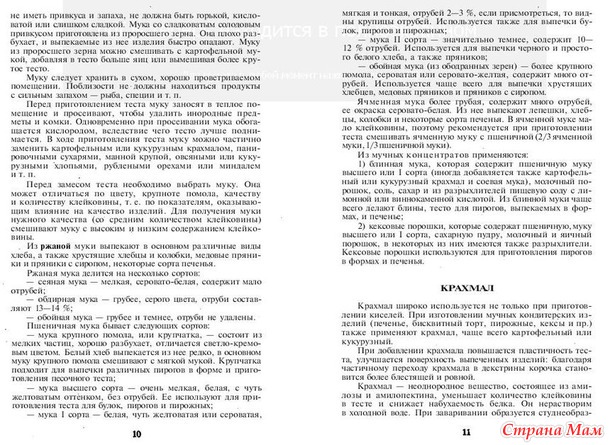 Книга "50 самых вкусных рецептов " стр. 2-17