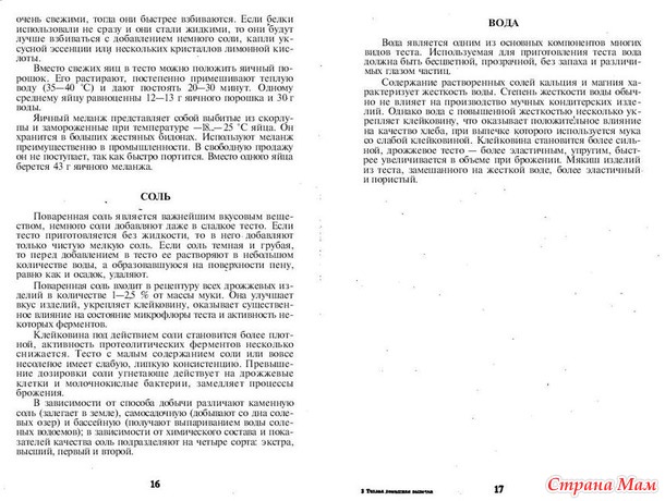 Книга "50 самых вкусных рецептов " стр. 2-17