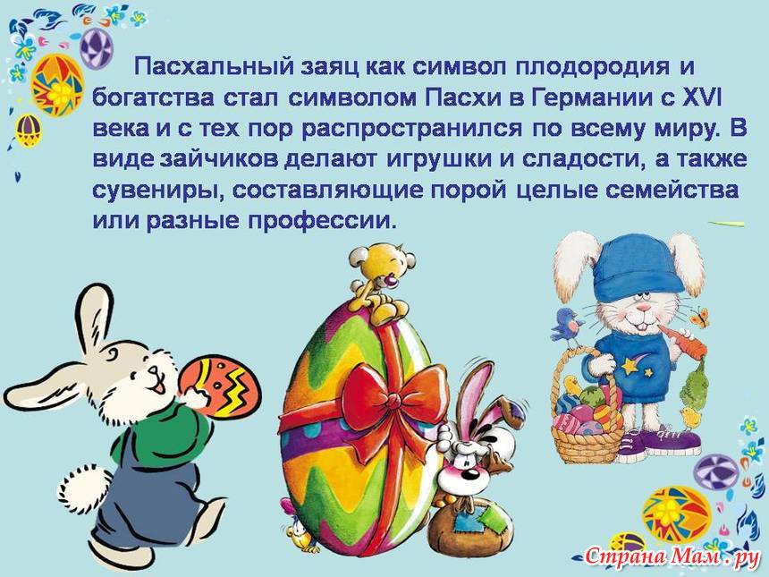 Проект пасхальный заяц