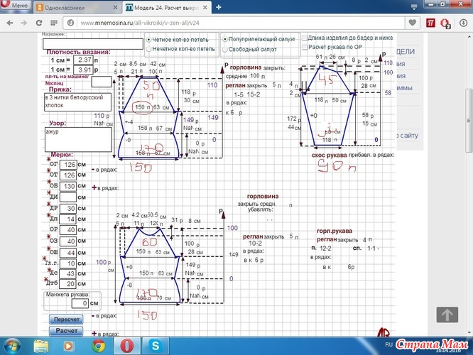 Мнемосина расчет выкройки вязания