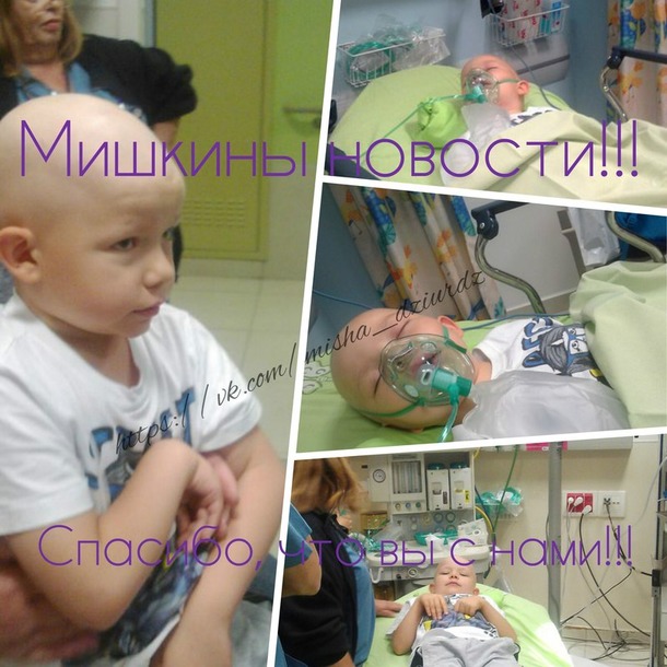 Миша Дюрдь. Помолитесь за племянника моей одногрупницы. Ему удалили раковую опухоль. Впереди ещё лечение.