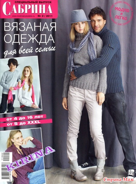 Сабрина №2 2011г