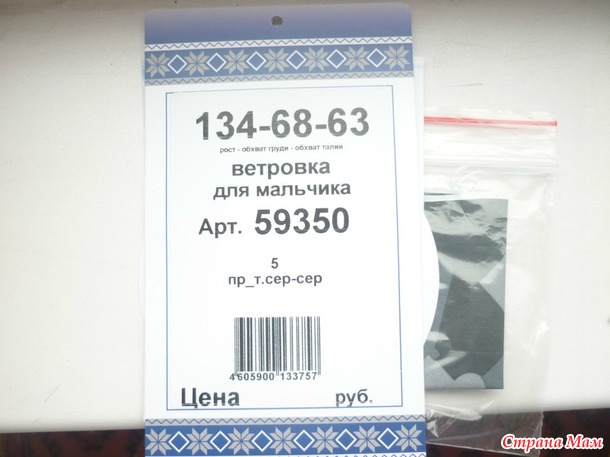Ещё одна покупочка в Талви