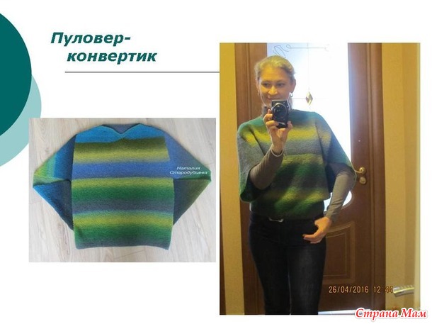 Пуловер-конвертик из пряжи Дундага 6/1