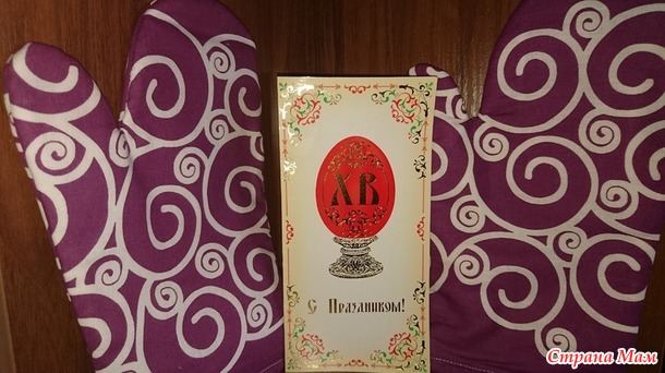 Куфар к Пасхе