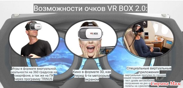    VR Box-2. 
