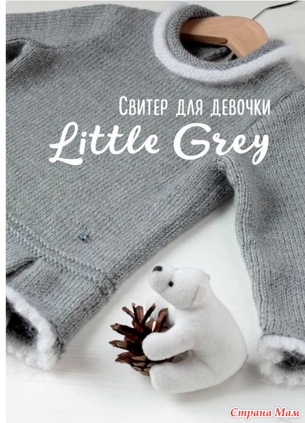   Little Grey   