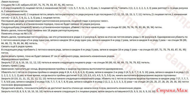 Вязаный жакет «Moonfleet»