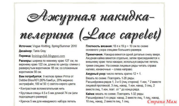 Серая, ажурная накидка.