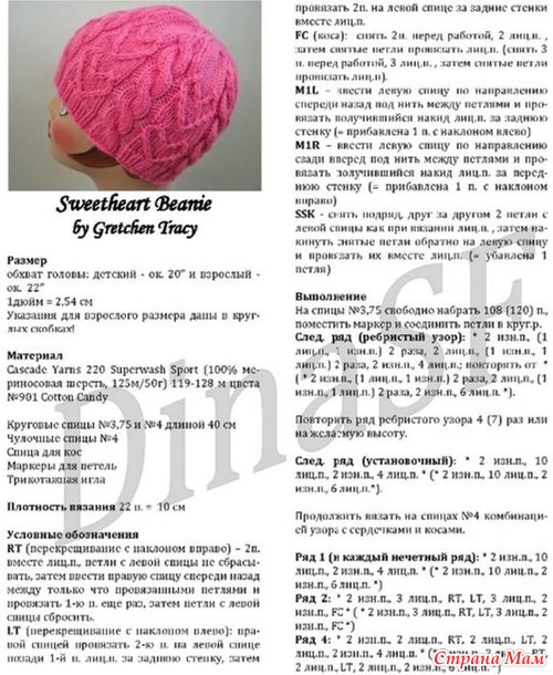Шапочка Sweetheart Beanie by Gretchen Tracy.