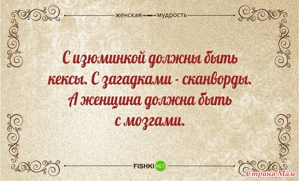 Восточная мудрость гласит: Ты — хозяин своих слов, пока не высказал их. Когда же высказал, то они — твои хозяева.