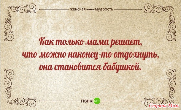 Восточная мудрость гласит: Ты — хозяин своих слов, пока не высказал их. Когда же высказал, то они — твои хозяева.