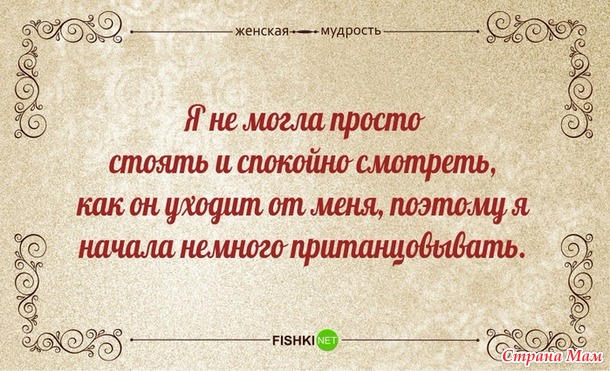 Восточная мудрость гласит: Ты — хозяин своих слов, пока не высказал их. Когда же высказал, то они — твои хозяева.