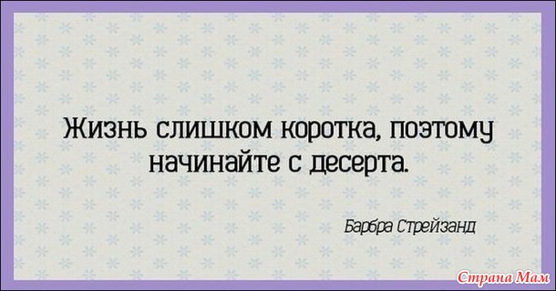 Восточная мудрость гласит: Ты — хозяин своих слов, пока не высказал их. Когда же высказал, то они — твои хозяева.