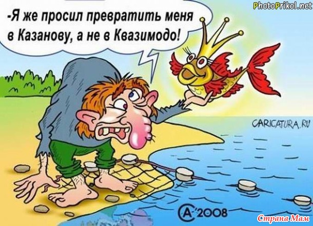 Золотая рыбка сильно напряглась, когда услышала, что первые два желания — это пиво и газета.
