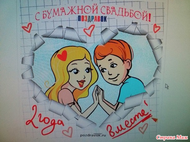Картинки, картинки с 2 года свадьбы мужу