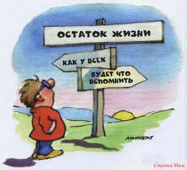 - Равви, скажите, в чём смысл жизни? - Ах, какой прекрасный вопрос! И ты хочешь его променять на ответ?