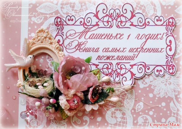 Книга пожеланий девочке на 1 годик