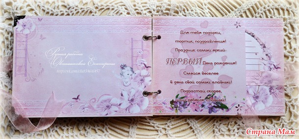 Книга пожеланий девочке на 1 годик