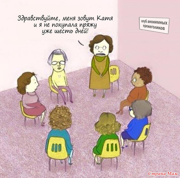 Пряжеголики...