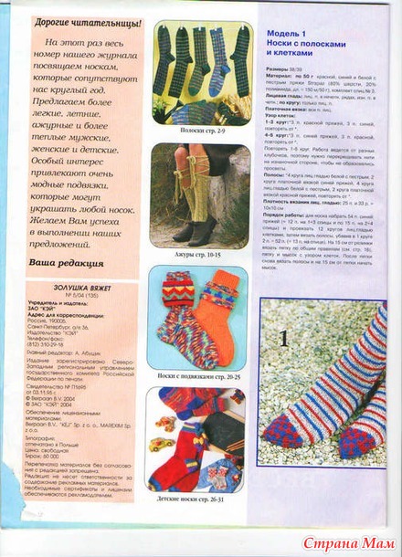 Золушка №135 про носочки