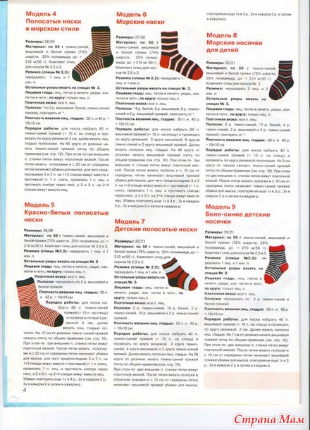 Золушка №135 про носочки