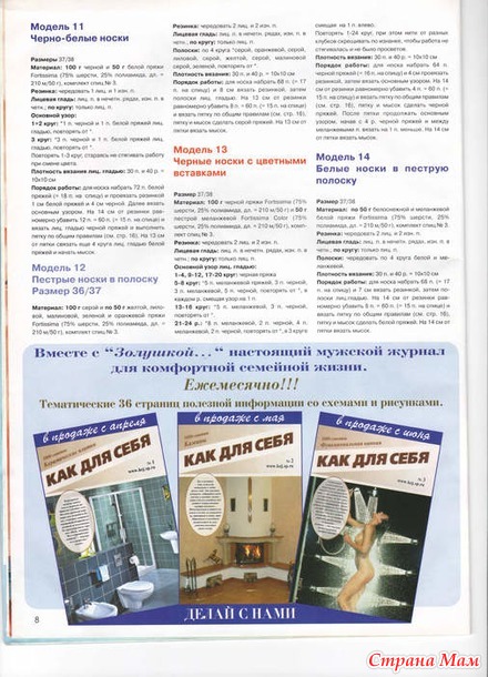 Золушка №135 про носочки