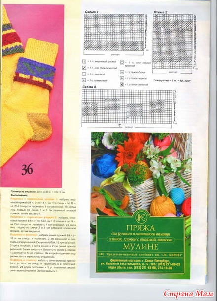 Золушка №135 про носочки
