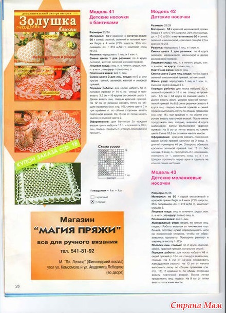 Золушка №135 про носочки