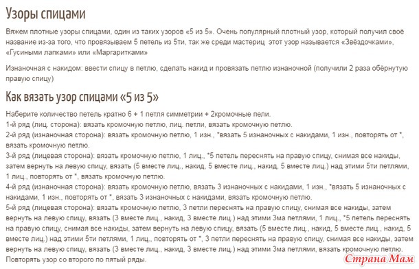 Растительные узоры-вязание спицами. Коллекция-11