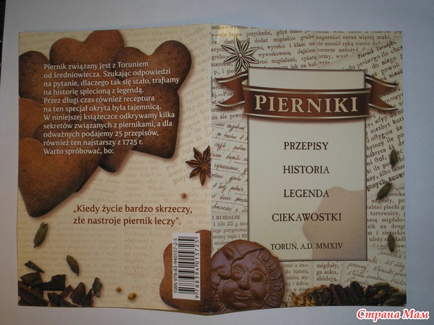 Рецепты пряников