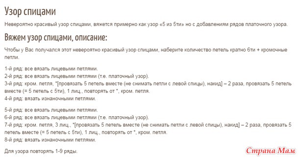 Растительные узоры-вязание спицами. Коллекция-11