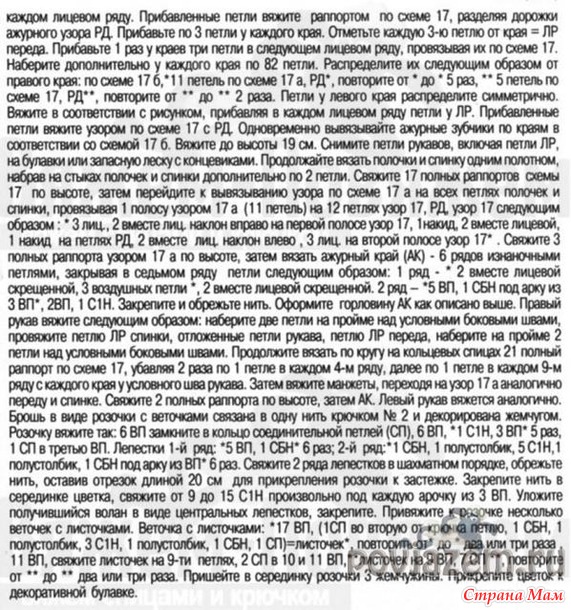 Растительные узоры-вязание спицами. Коллекция-11