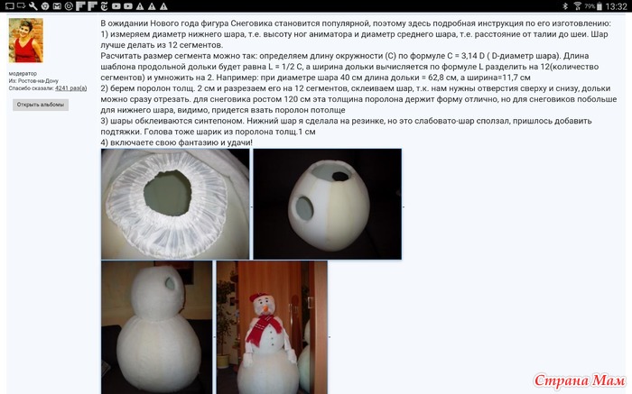 снеговик из ткани большой. объемный костюм снеговика. снеговик из поролона. костюм снеговика из поролона своими руками. шар из поролона для снеговика.