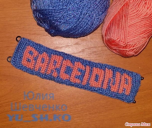 Браслет "Барселона"