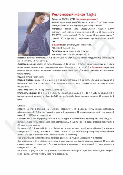 Вязанный спицами жакет Taglia
