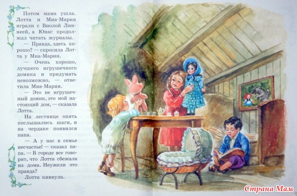 Астрид Линдгрен, "Дети с Горластой улицы"