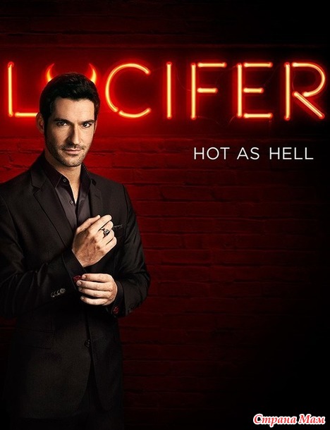 Люцифер ( сериал)
