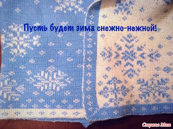 Зима снежная, нежная... (двойной жаккард, спицами)