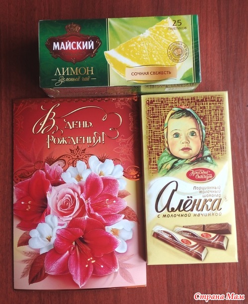Подарок на День рождения