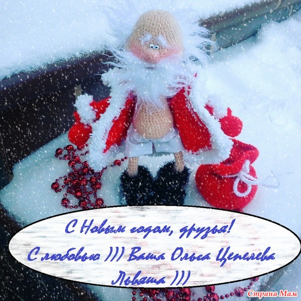 С Новым Годом, друзья!!!