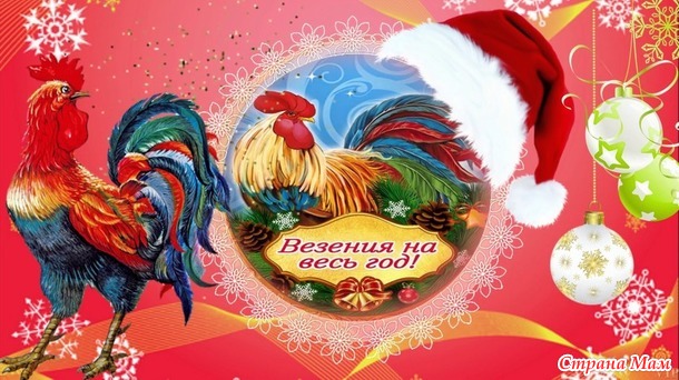 С НОВЫМ ГОДОМ!